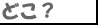 ǂH